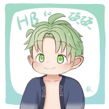 硕硕