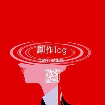 赦し愛創作1