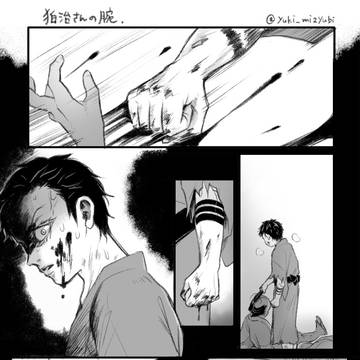 狛治さんの腕