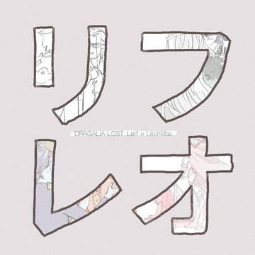 リフレオろぐ