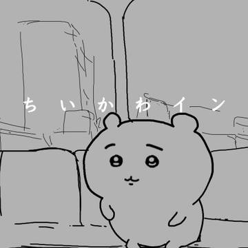 ちいかわイン