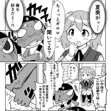 両想いなギロロと夏美　その３