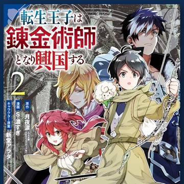 第2巻発売
