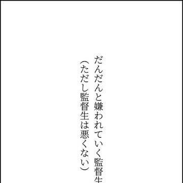 だんだんと嫌われる監督生～4～