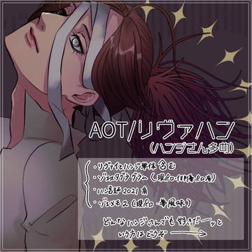 【AOT】らくがき集④