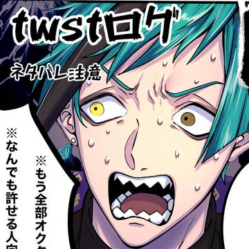 ツイステ(オクタ)ログ1