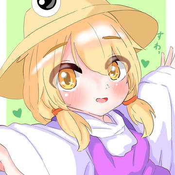 すわ