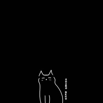 白猫 ShiroNeko