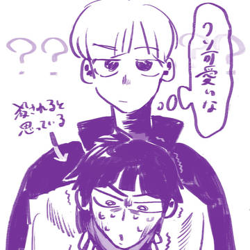 ジャージに忍ばせたい白布と殺されると思ってる五色