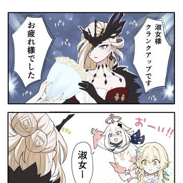【原神】淑女おつかれさま【ハピエン】