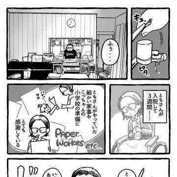 みんないっしょに