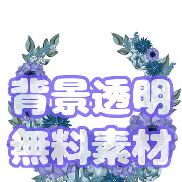 フリー素材(*´꒳`*)