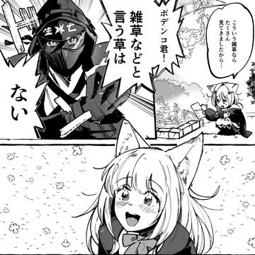 ポデンコ君