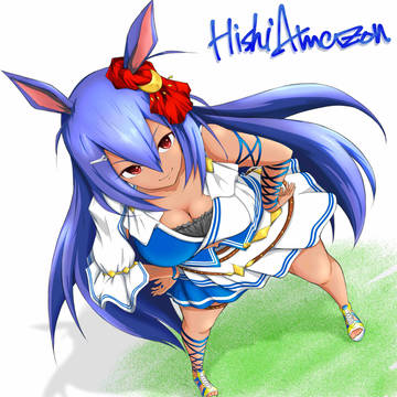 ひしあま姐さん