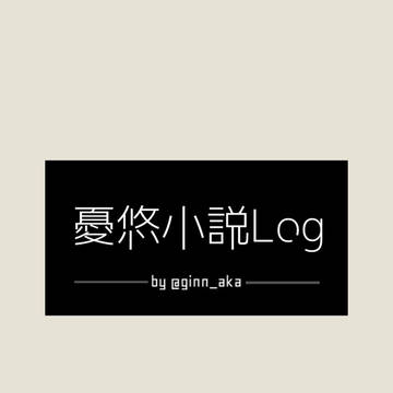 乙虎小説log②