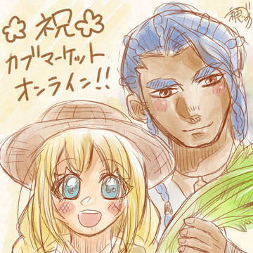 祝！カブマーケットオンライン　ルデナナ