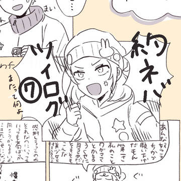 約ネバツイログ⑦