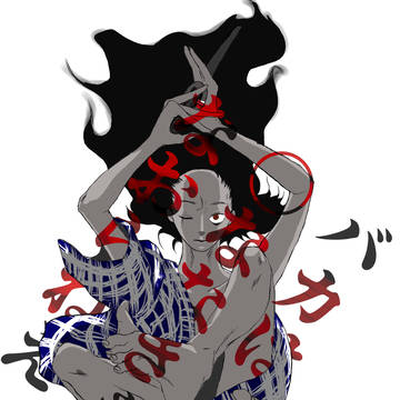 森の石松