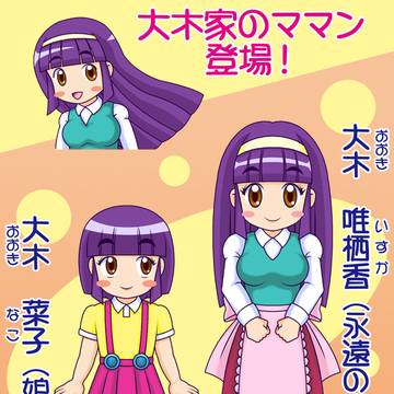 うちの巨大妹『大木菜子ちゃん』のママン登場♪