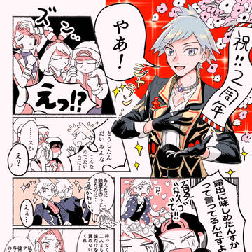 二周年おめ漫画とその他詰め