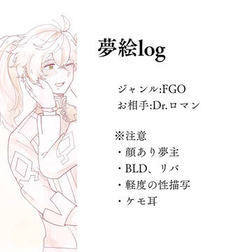 ゆめえlog4