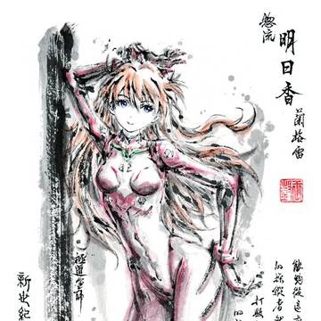 【極道畫師】惣流·明日香·蘭格雷