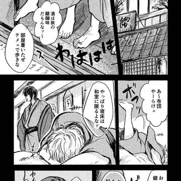 【銀高】覆水盆に還す