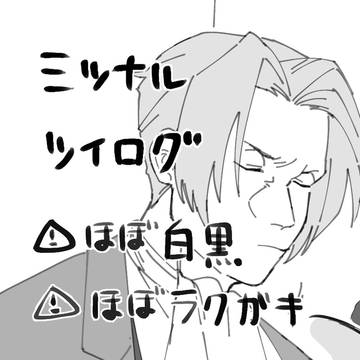 3276ツイログ