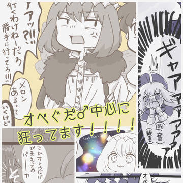 オベぐだ♂中心Twitterまとめ