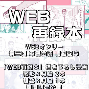 第二回軍曹会議開催記念→全公開(2023.1.9)