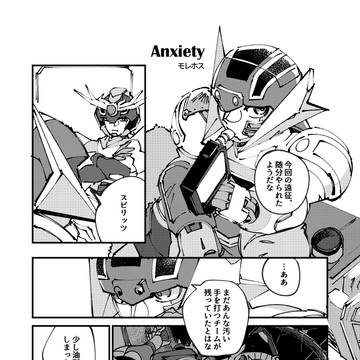 【WEB再録】 Anxiety
