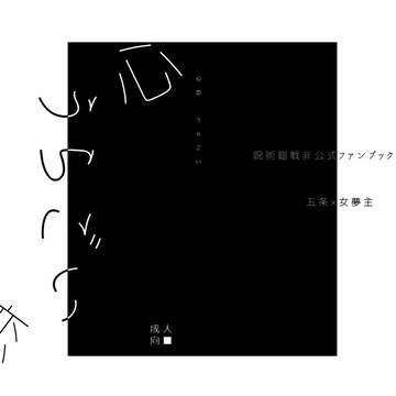 【新刊】うらごい【R18まとめ本】