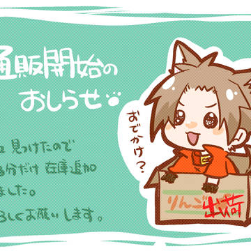 通販開始のお知らせ