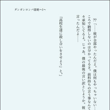 ダンガンロンパ遊絶〜1〜