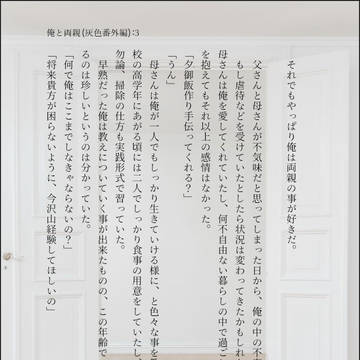 俺と両親(灰色番外編):3