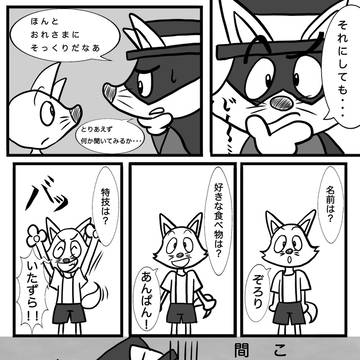 おれさまとぼく②
