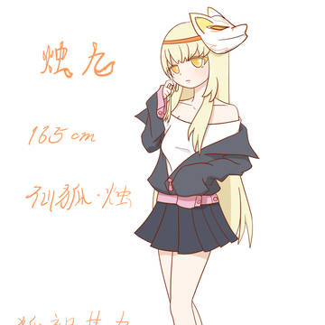 烛九