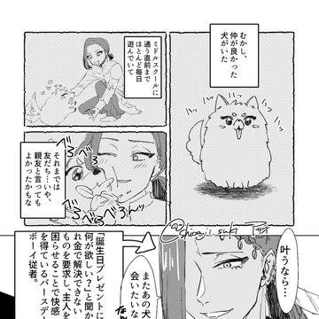 【のれん3】ジャミルお誕生日おめでとう漫画【ジャミカリポメガバ】