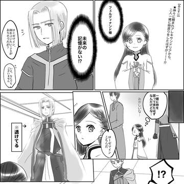 フェルディナンド様が獣化する話