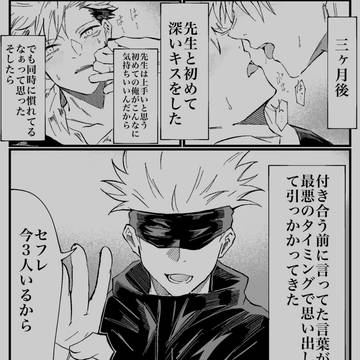 セフレがいた五と悠の話(全部終わり!)