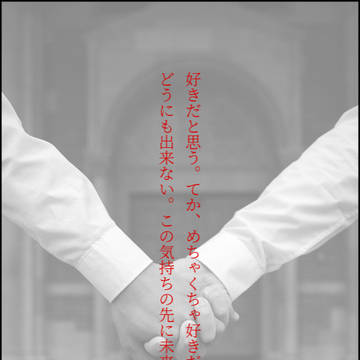 それでもやっぱり好きなんだって
