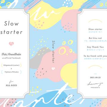 Slow starter 通販・部数アンケートのお知らせ