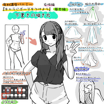 キャラクターにポーズをつけよう(基本編) 下書き編