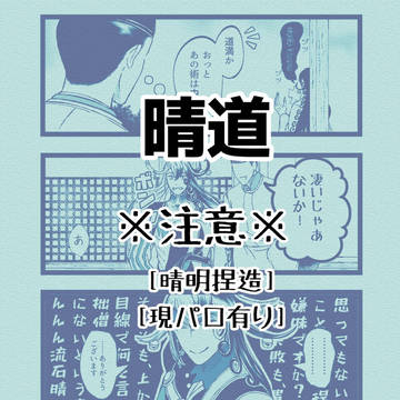 晴道まとめ