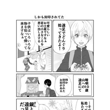 ウチの百鬼夜行5