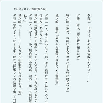 ダンガンロンパ遊絶(番外編)〜1〜