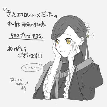 500ブクマ超ありがとうございます！