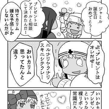 ジャミル誕おめ漫画他ジャミカリ詰め