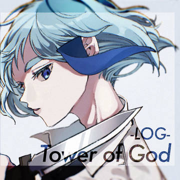 Tower of God/神之塔 まとめ②