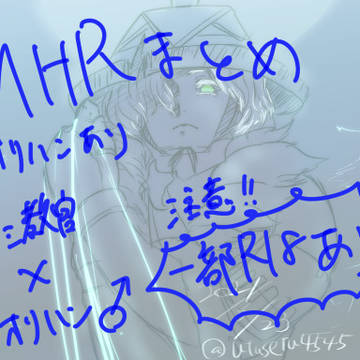 マイハンとウツハン♂(マイハン)まとめ
